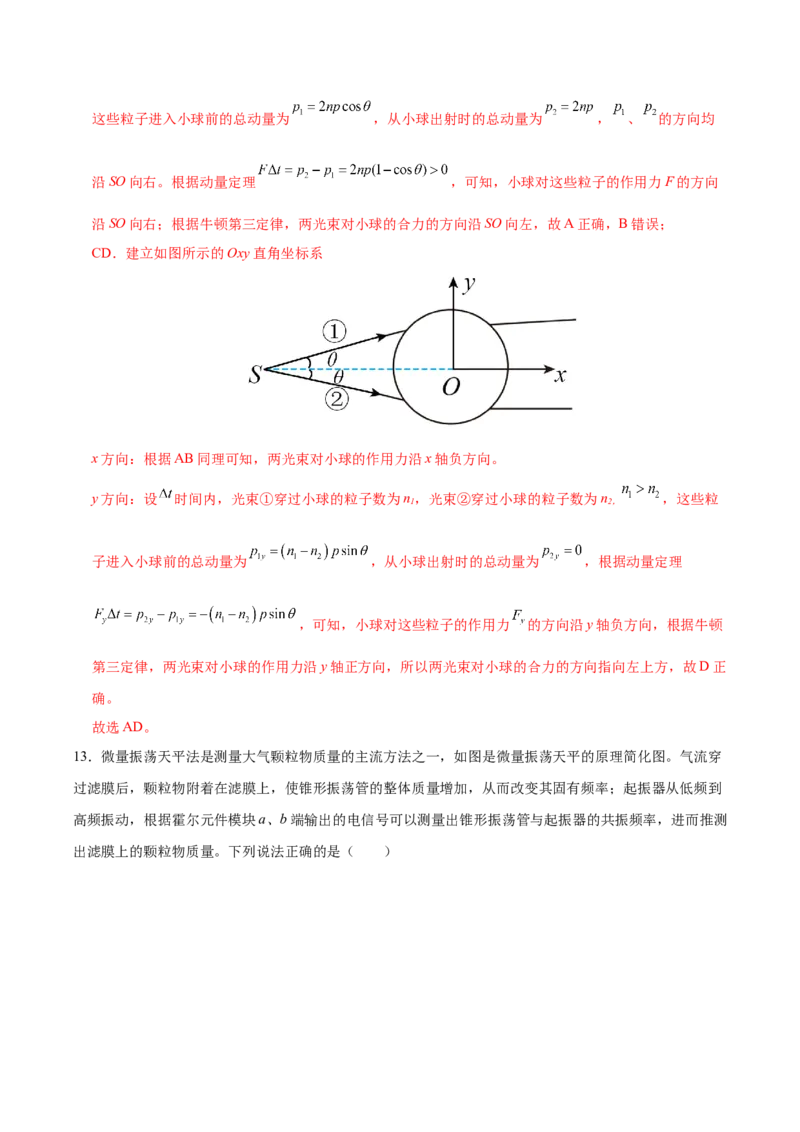 信息必刷卷02（浙江专用）（解析版）_04高考物理_2025年新高考资料_2025考前信息卷_2025年高考物理考前信息必刷卷（浙江专用）3432217