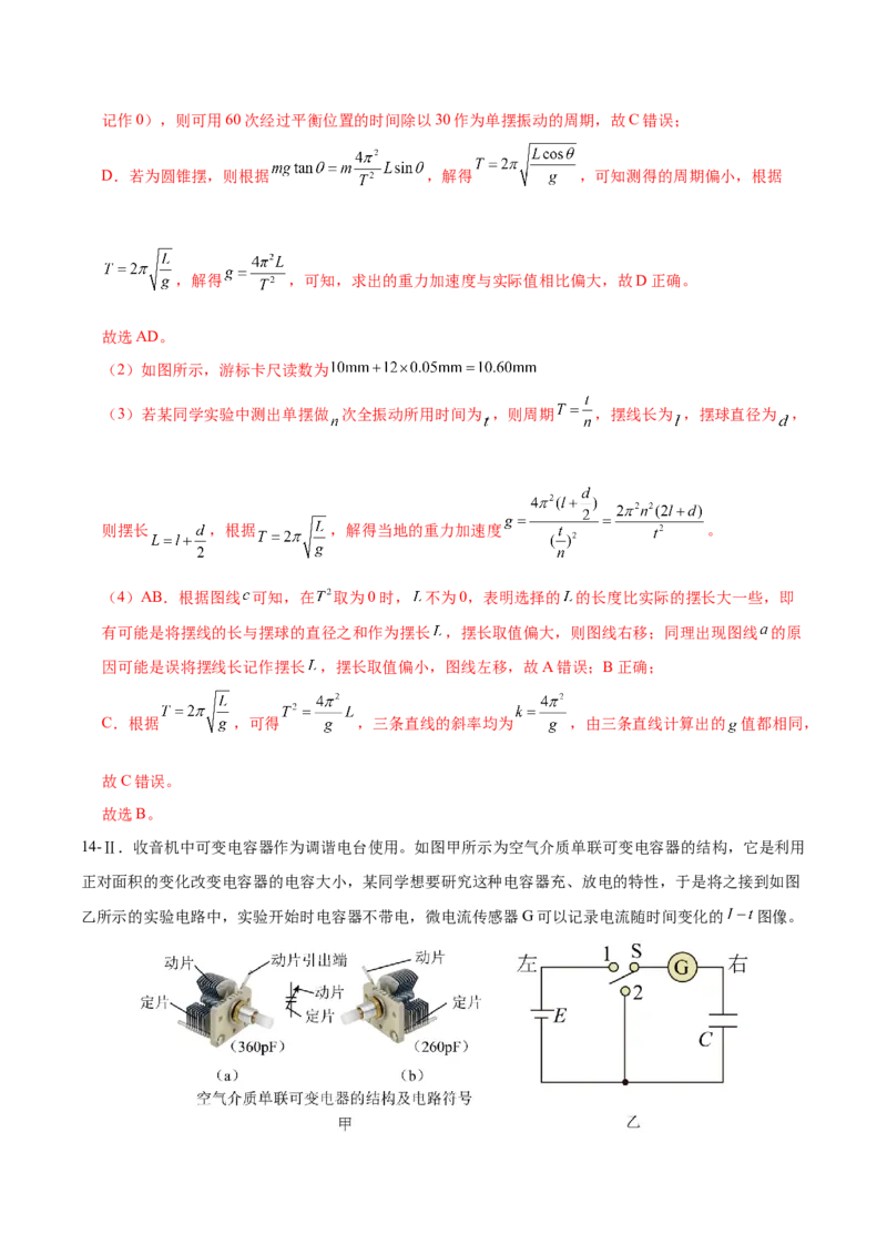 信息必刷卷02（浙江专用）（解析版）_04高考物理_2025年新高考资料_2025考前信息卷_2025年高考物理考前信息必刷卷（浙江专用）3432217