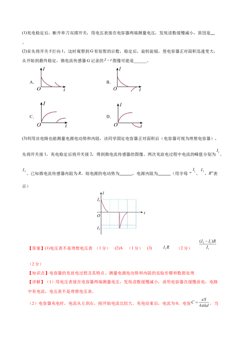 信息必刷卷02（浙江专用）（解析版）_04高考物理_2025年新高考资料_2025考前信息卷_2025年高考物理考前信息必刷卷（浙江专用）3432217