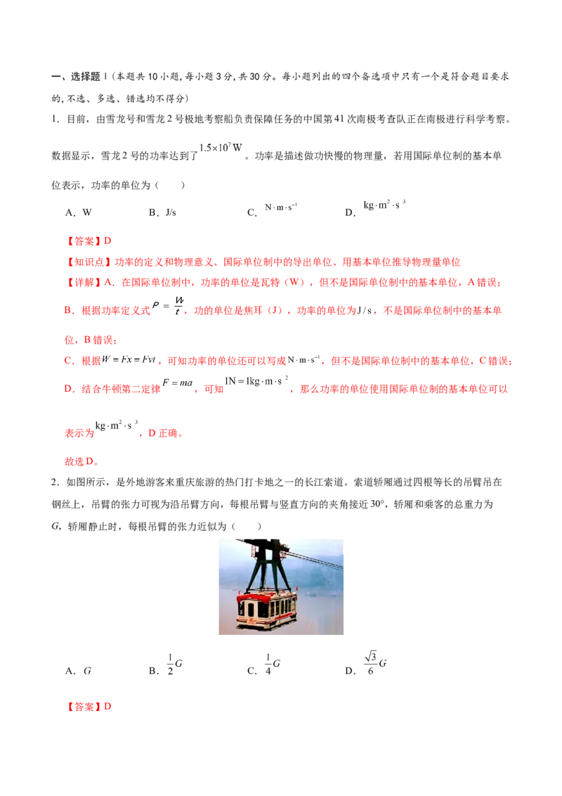 信息必刷卷02（浙江专用）（解析版）_04高考物理_2025年新高考资料_2025考前信息卷_2025年高考物理考前信息必刷卷（浙江专用）3432217