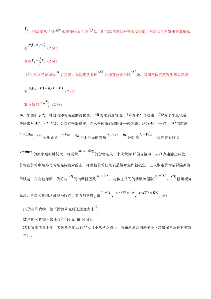 信息必刷卷02（浙江专用）（解析版）_04高考物理_2025年新高考资料_2025考前信息卷_2025年高考物理考前信息必刷卷（浙江专用）3432217