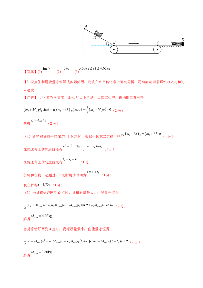 信息必刷卷02（浙江专用）（解析版）_04高考物理_2025年新高考资料_2025考前信息卷_2025年高考物理考前信息必刷卷（浙江专用）3432217