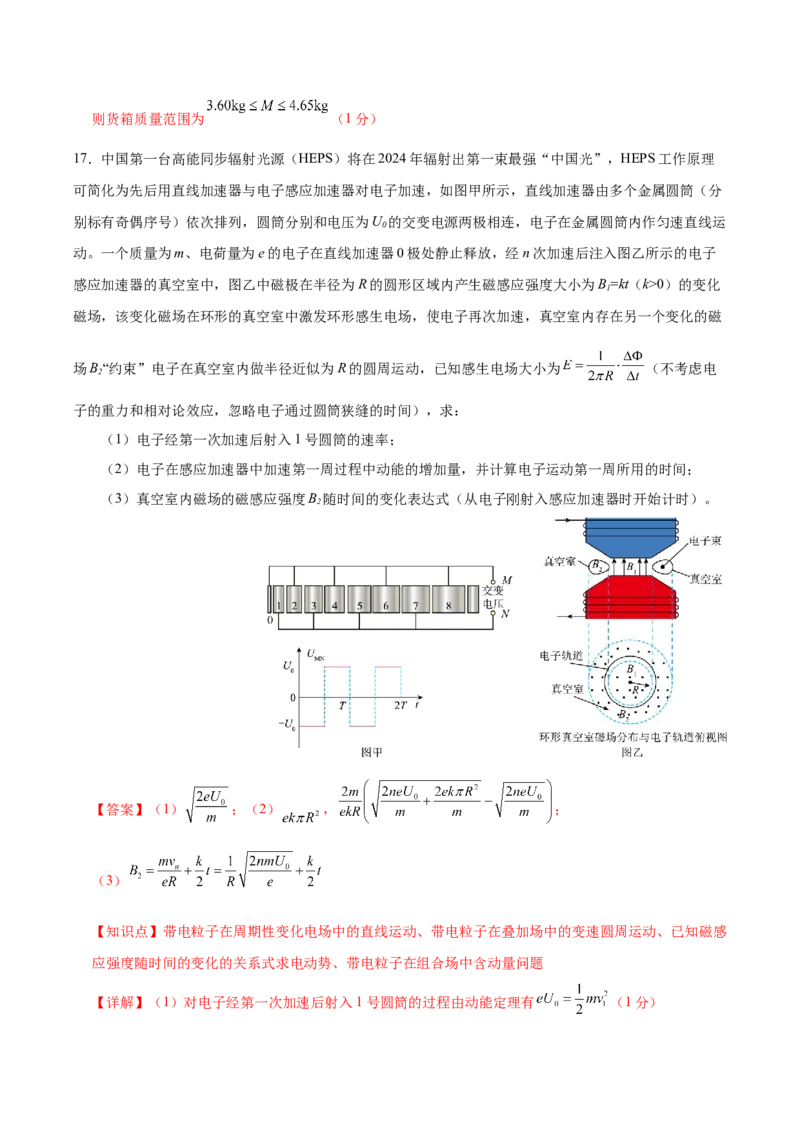 信息必刷卷02（浙江专用）（解析版）_04高考物理_2025年新高考资料_2025考前信息卷_2025年高考物理考前信息必刷卷（浙江专用）3432217