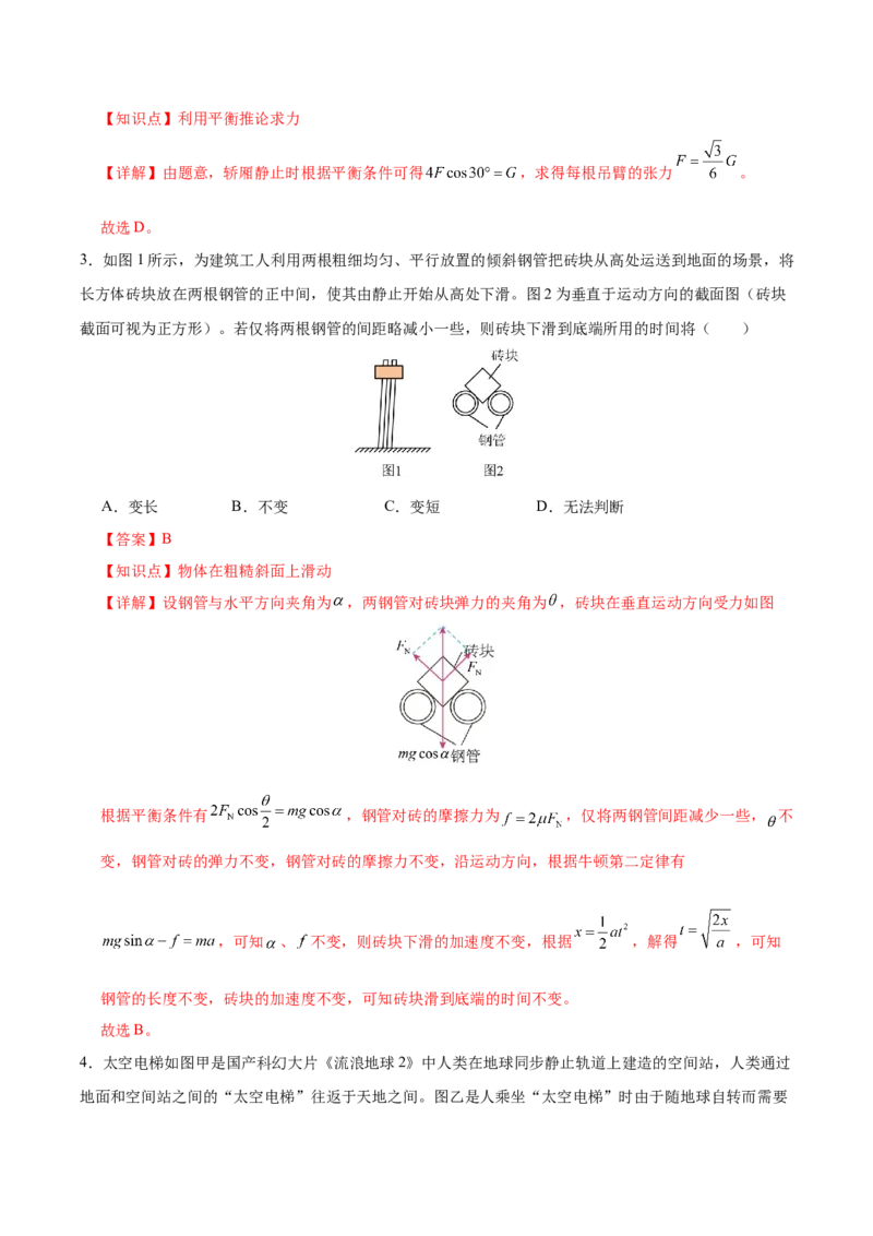 信息必刷卷02（浙江专用）（解析版）_04高考物理_2025年新高考资料_2025考前信息卷_2025年高考物理考前信息必刷卷（浙江专用）3432217