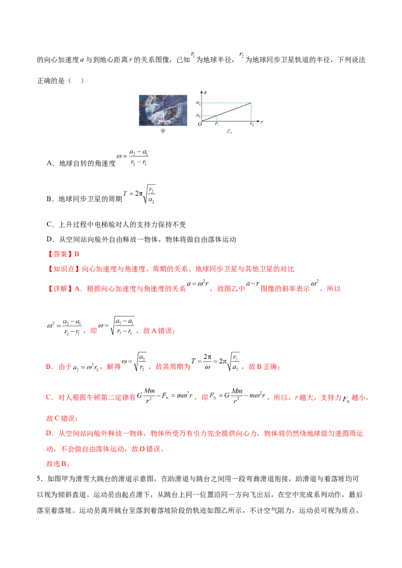 信息必刷卷02（浙江专用）（解析版）_04高考物理_2025年新高考资料_2025考前信息卷_2025年高考物理考前信息必刷卷（浙江专用）3432217