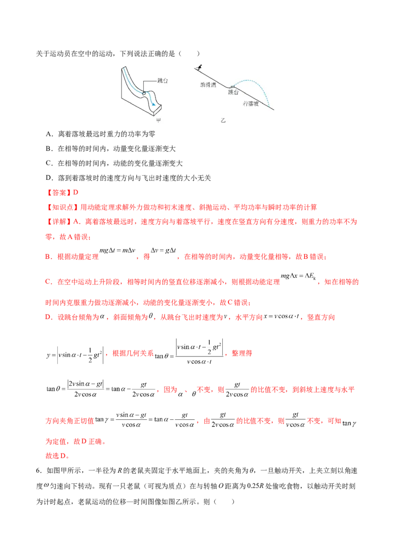 信息必刷卷02（浙江专用）（解析版）_04高考物理_2025年新高考资料_2025考前信息卷_2025年高考物理考前信息必刷卷（浙江专用）3432217