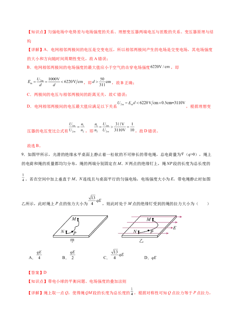 信息必刷卷02（浙江专用）（解析版）_04高考物理_2025年新高考资料_2025考前信息卷_2025年高考物理考前信息必刷卷（浙江专用）3432217