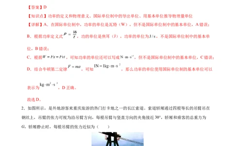 信息必刷卷02（浙江专用）（解析版）_04高考物理_2025年新高考资料_2025考前信息卷_2025年高考物理考前信息必刷卷（浙江专用）3432217