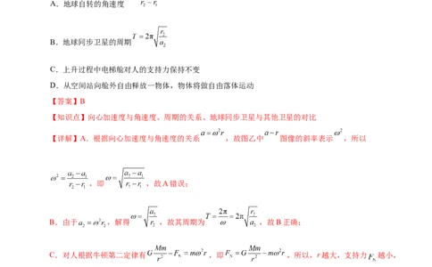 信息必刷卷02（浙江专用）（解析版）_04高考物理_2025年新高考资料_2025考前信息卷_2025年高考物理考前信息必刷卷（浙江专用）3432217