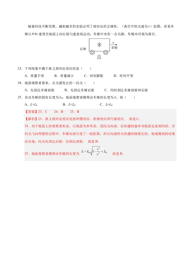 信息必刷卷02（上海专用）（解析版）_04高考物理_2025年新高考资料_2025考前信息卷_2025年高考物理考前信息必刷卷（上海专用）3438418