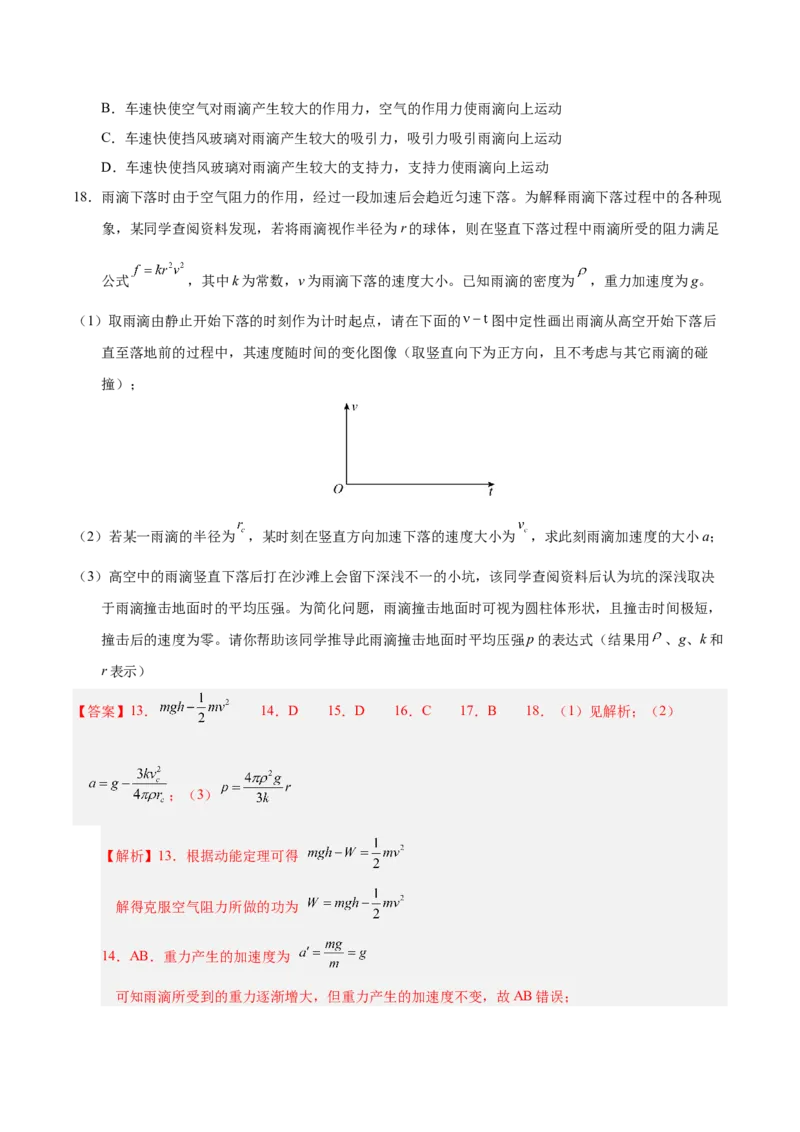 信息必刷卷02（上海专用）（解析版）_04高考物理_2025年新高考资料_2025考前信息卷_2025年高考物理考前信息必刷卷（上海专用）3438418