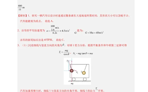 信息必刷卷02（上海专用）（解析版）_04高考物理_2025年新高考资料_2025考前信息卷_2025年高考物理考前信息必刷卷（上海专用）3438418