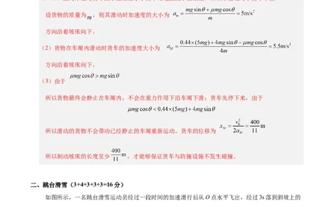 信息必刷卷02（上海专用）（解析版）_04高考物理_2025年新高考资料_2025考前信息卷_2025年高考物理考前信息必刷卷（上海专用）3438418