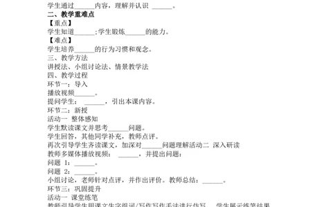 语文学科教师资格证面试教案万能通用模板_初中物理教资面试_05试讲板块_05试讲：真题参考
