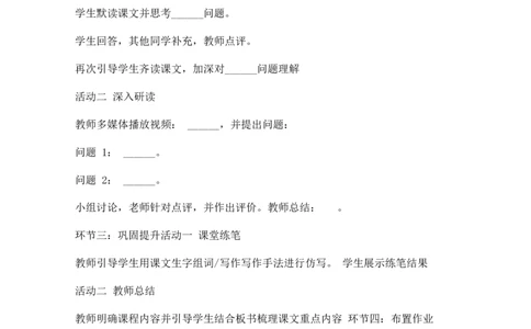 语文学科教师资格证面试教案万能通用模板_初中物理教资面试_05试讲板块_05试讲：真题参考