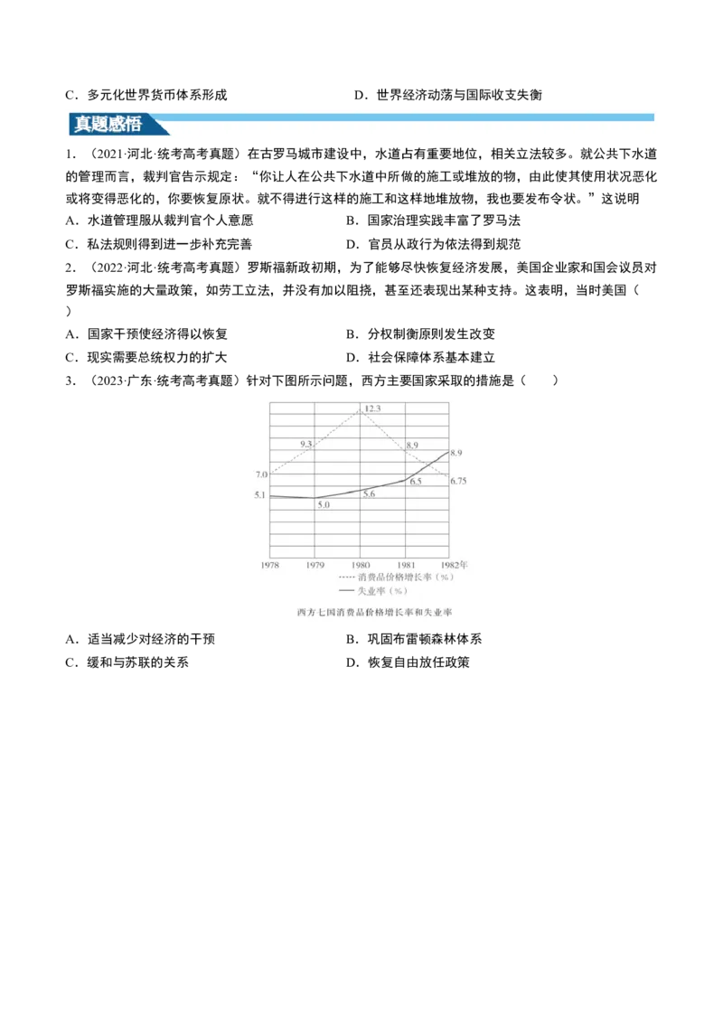 第45讲现代西方的基层治理、社会保障与货币体系（原卷版）_07高考历史_新高考复习资料_2024年新高考复习资料_一轮复习资料_讲义+练习