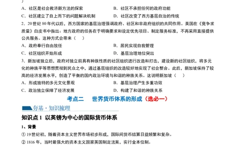 第45讲现代西方的基层治理、社会保障与货币体系（原卷版）_07高考历史_新高考复习资料_2024年新高考复习资料_一轮复习资料_讲义+练习