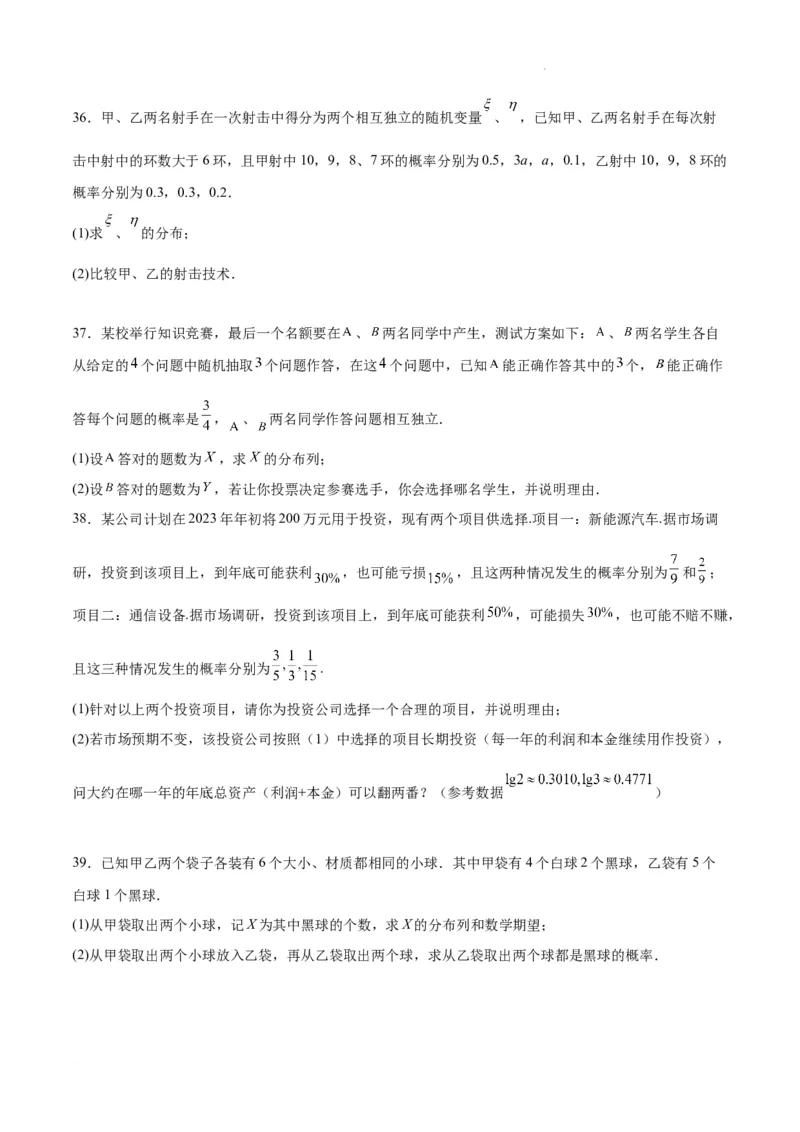第54练离散型随机变量及其分布列、均值与方差（精练：基础+重难点）一轮复习讲义2024年高考数学高频考点题型归纳与方法总结（新高考通用）原卷版_02高考数学_新高考复习资料