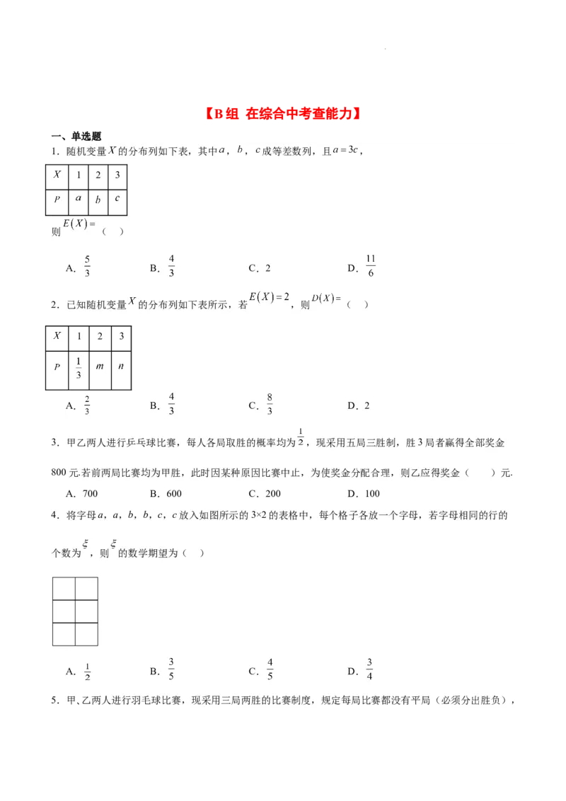 第54练离散型随机变量及其分布列、均值与方差（精练：基础+重难点）一轮复习讲义2024年高考数学高频考点题型归纳与方法总结（新高考通用）原卷版_02高考数学_新高考复习资料