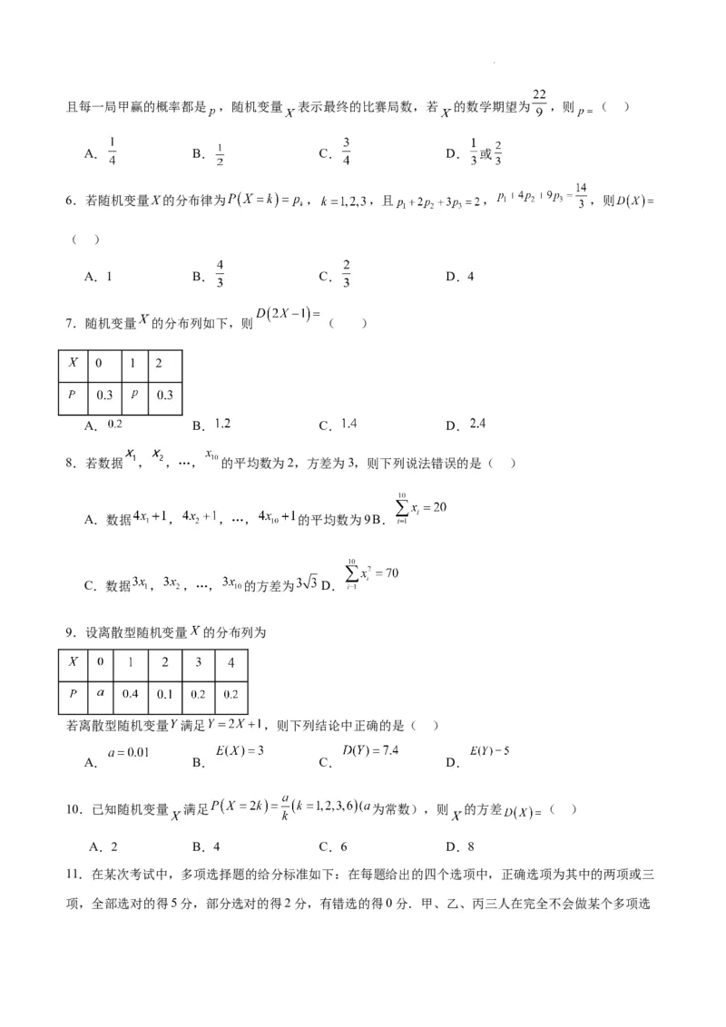 第54练离散型随机变量及其分布列、均值与方差（精练：基础+重难点）一轮复习讲义2024年高考数学高频考点题型归纳与方法总结（新高考通用）原卷版_02高考数学_新高考复习资料
