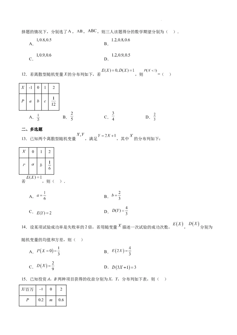 第54练离散型随机变量及其分布列、均值与方差（精练：基础+重难点）一轮复习讲义2024年高考数学高频考点题型归纳与方法总结（新高考通用）原卷版_02高考数学_新高考复习资料