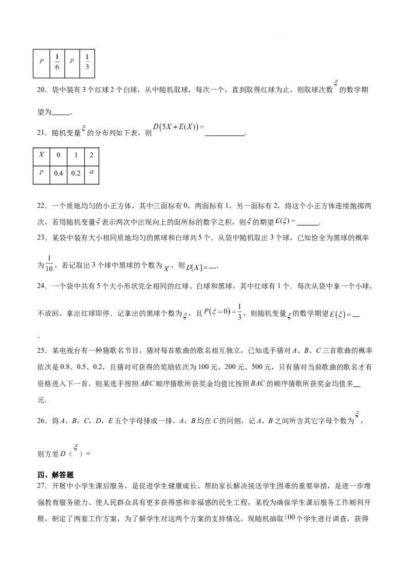 第54练离散型随机变量及其分布列、均值与方差（精练：基础+重难点）一轮复习讲义2024年高考数学高频考点题型归纳与方法总结（新高考通用）原卷版_02高考数学_新高考复习资料