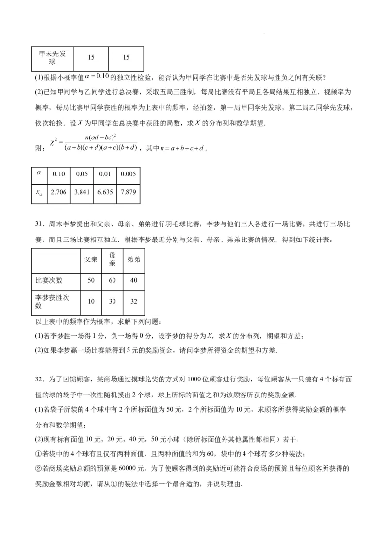 第54练离散型随机变量及其分布列、均值与方差（精练：基础+重难点）一轮复习讲义2024年高考数学高频考点题型归纳与方法总结（新高考通用）原卷版_02高考数学_新高考复习资料