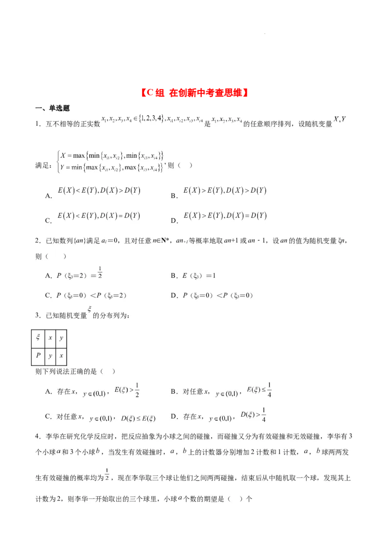 第54练离散型随机变量及其分布列、均值与方差（精练：基础+重难点）一轮复习讲义2024年高考数学高频考点题型归纳与方法总结（新高考通用）原卷版_02高考数学_新高考复习资料