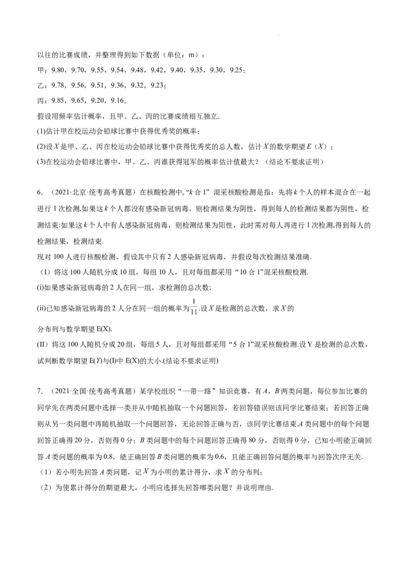 第54练离散型随机变量及其分布列、均值与方差（精练：基础+重难点）一轮复习讲义2024年高考数学高频考点题型归纳与方法总结（新高考通用）原卷版_02高考数学_新高考复习资料