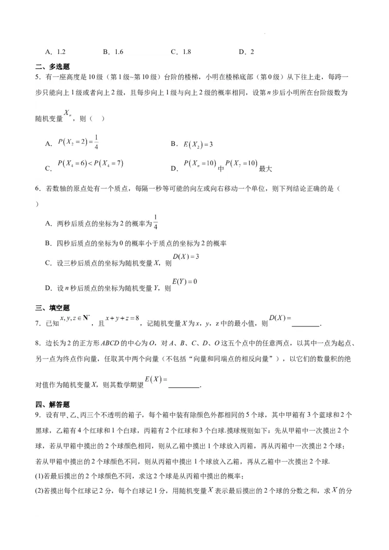 第54练离散型随机变量及其分布列、均值与方差（精练：基础+重难点）一轮复习讲义2024年高考数学高频考点题型归纳与方法总结（新高考通用）原卷版_02高考数学_新高考复习资料