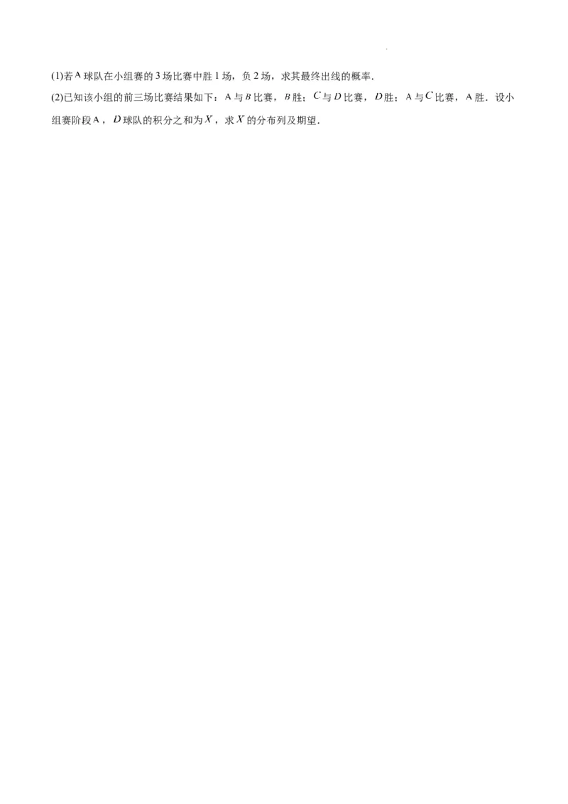 第54练离散型随机变量及其分布列、均值与方差（精练：基础+重难点）一轮复习讲义2024年高考数学高频考点题型归纳与方法总结（新高考通用）原卷版_02高考数学_新高考复习资料