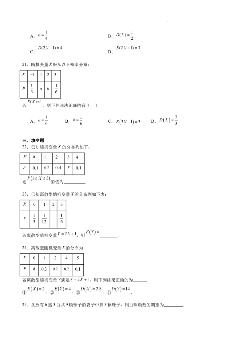 第54练离散型随机变量及其分布列、均值与方差（精练：基础+重难点）一轮复习讲义2024年高考数学高频考点题型归纳与方法总结（新高考通用）原卷版_02高考数学_新高考复习资料