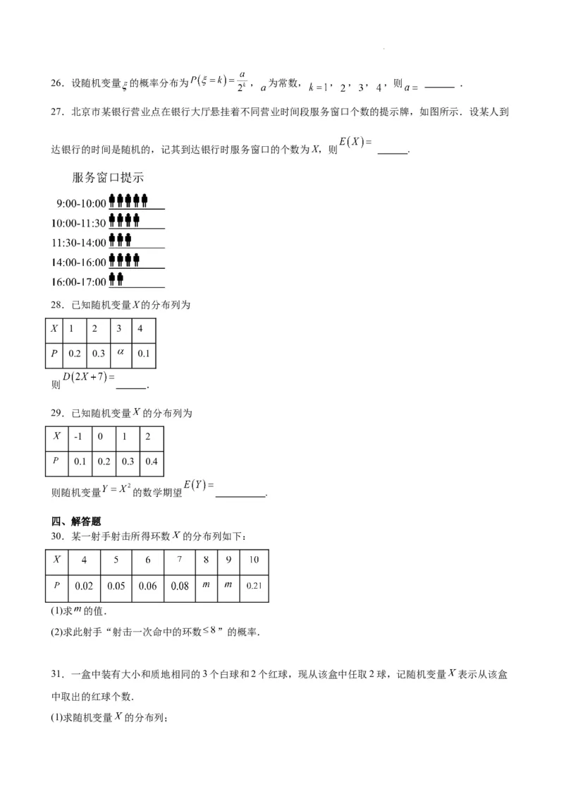第54练离散型随机变量及其分布列、均值与方差（精练：基础+重难点）一轮复习讲义2024年高考数学高频考点题型归纳与方法总结（新高考通用）原卷版_02高考数学_新高考复习资料