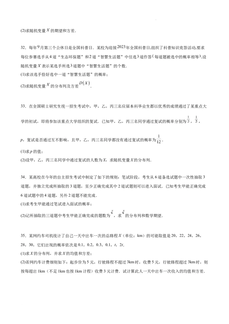 第54练离散型随机变量及其分布列、均值与方差（精练：基础+重难点）一轮复习讲义2024年高考数学高频考点题型归纳与方法总结（新高考通用）原卷版_02高考数学_新高考复习资料