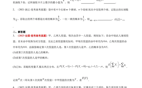第54练离散型随机变量及其分布列、均值与方差（精练：基础+重难点）一轮复习讲义2024年高考数学高频考点题型归纳与方法总结（新高考通用）原卷版_02高考数学_新高考复习资料