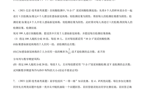 第54练离散型随机变量及其分布列、均值与方差（精练：基础+重难点）一轮复习讲义2024年高考数学高频考点题型归纳与方法总结（新高考通用）原卷版_02高考数学_新高考复习资料