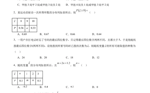 第54练离散型随机变量及其分布列、均值与方差（精练：基础+重难点）一轮复习讲义2024年高考数学高频考点题型归纳与方法总结（新高考通用）原卷版_02高考数学_新高考复习资料