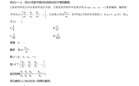 第七周　周二淘宝店：红太阳资料库_02高考数学_2025年新高考资料_二轮复习_2025年高考数学大二轮_2025数学二轮专题复习教师用书Word版文档_每日一练_第七周