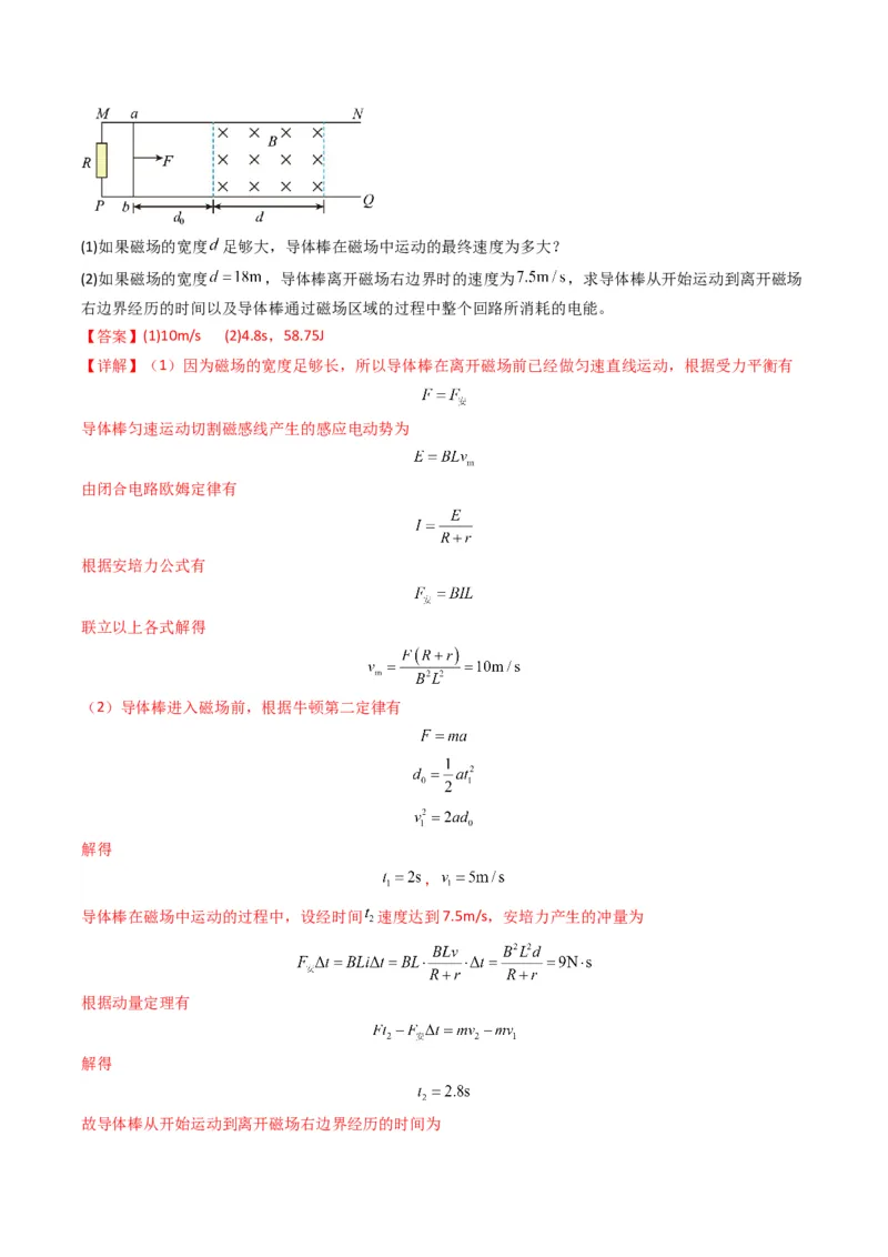 专题18电磁感应综合题（解析版）_04高考物理_2025年新高考资料_二轮复习_2025年高考物理二轮热点题型归纳与变式演练（新高考通用）339880232