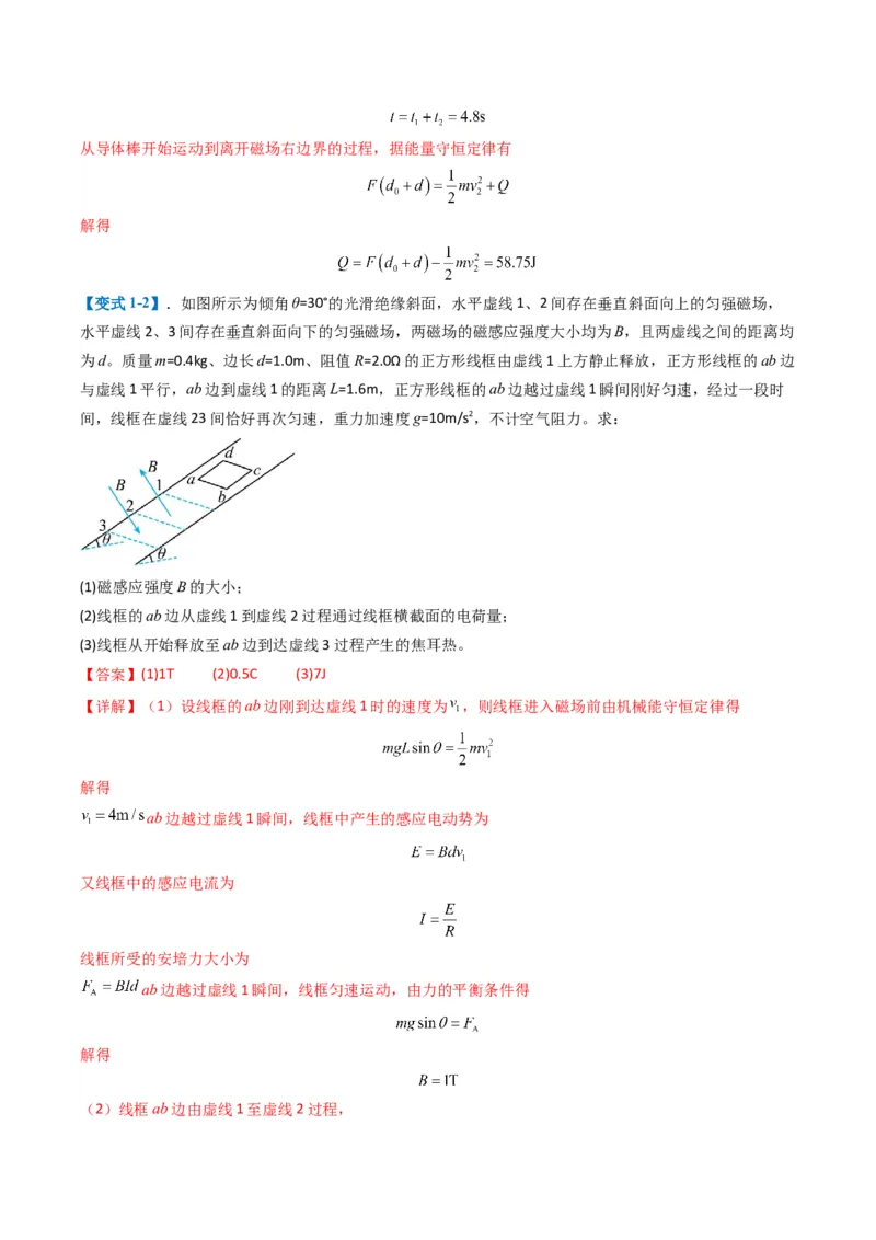 专题18电磁感应综合题（解析版）_04高考物理_2025年新高考资料_二轮复习_2025年高考物理二轮热点题型归纳与变式演练（新高考通用）339880232