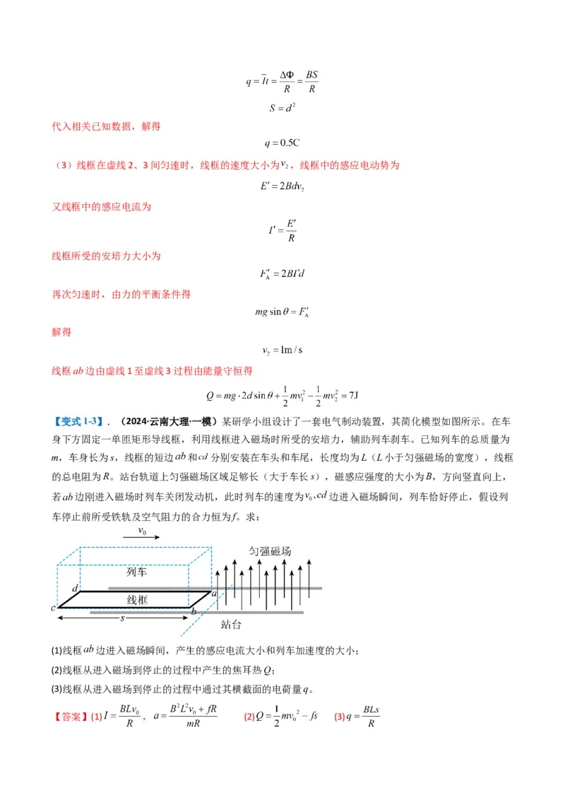 专题18电磁感应综合题（解析版）_04高考物理_2025年新高考资料_二轮复习_2025年高考物理二轮热点题型归纳与变式演练（新高考通用）339880232
