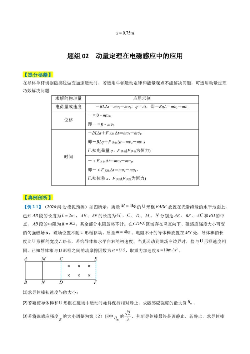 专题18电磁感应综合题（解析版）_04高考物理_2025年新高考资料_二轮复习_2025年高考物理二轮热点题型归纳与变式演练（新高考通用）339880232