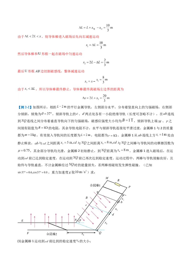 专题18电磁感应综合题（解析版）_04高考物理_2025年新高考资料_二轮复习_2025年高考物理二轮热点题型归纳与变式演练（新高考通用）339880232