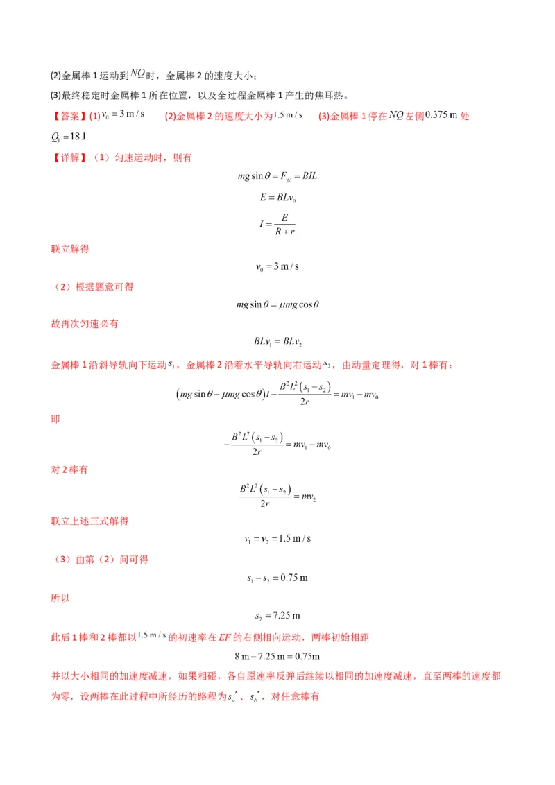 专题18电磁感应综合题（解析版）_04高考物理_2025年新高考资料_二轮复习_2025年高考物理二轮热点题型归纳与变式演练（新高考通用）339880232