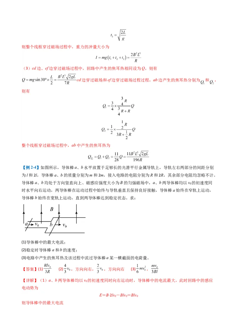 专题18电磁感应综合题（解析版）_04高考物理_2025年新高考资料_二轮复习_2025年高考物理二轮热点题型归纳与变式演练（新高考通用）339880232