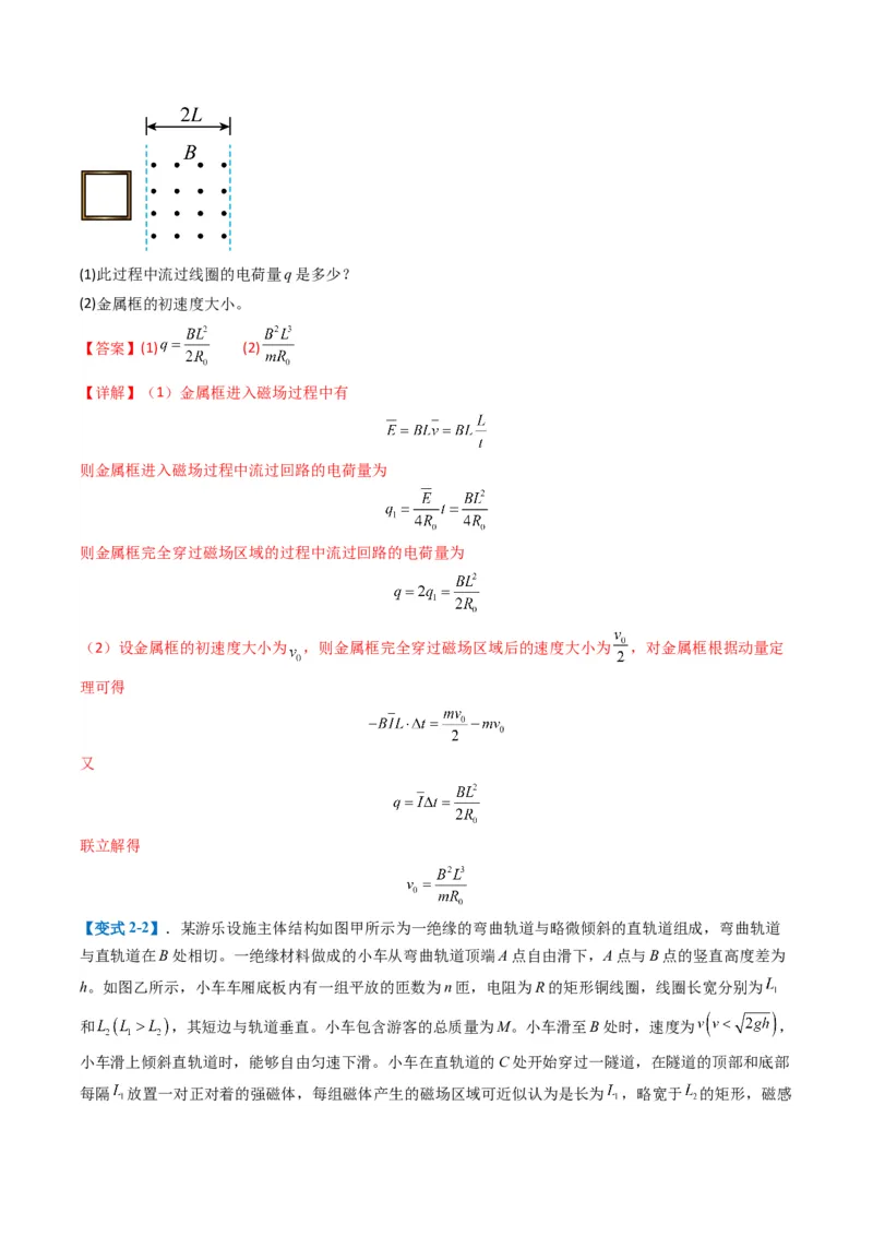 专题18电磁感应综合题（解析版）_04高考物理_2025年新高考资料_二轮复习_2025年高考物理二轮热点题型归纳与变式演练（新高考通用）339880232