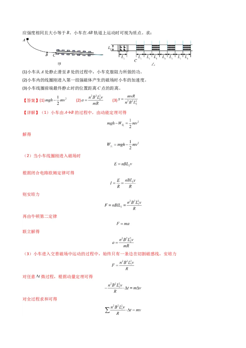 专题18电磁感应综合题（解析版）_04高考物理_2025年新高考资料_二轮复习_2025年高考物理二轮热点题型归纳与变式演练（新高考通用）339880232