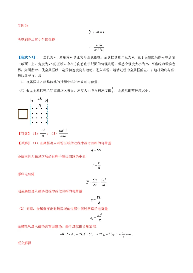 专题18电磁感应综合题（解析版）_04高考物理_2025年新高考资料_二轮复习_2025年高考物理二轮热点题型归纳与变式演练（新高考通用）339880232