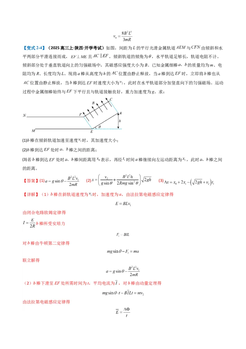 专题18电磁感应综合题（解析版）_04高考物理_2025年新高考资料_二轮复习_2025年高考物理二轮热点题型归纳与变式演练（新高考通用）339880232
