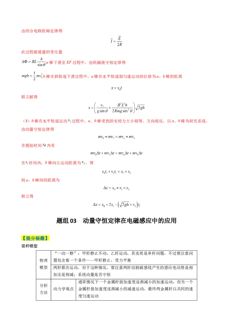 专题18电磁感应综合题（解析版）_04高考物理_2025年新高考资料_二轮复习_2025年高考物理二轮热点题型归纳与变式演练（新高考通用）339880232